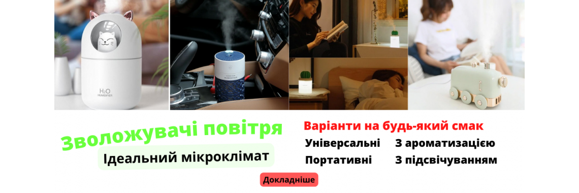 Зволожувачі Повітря категорія