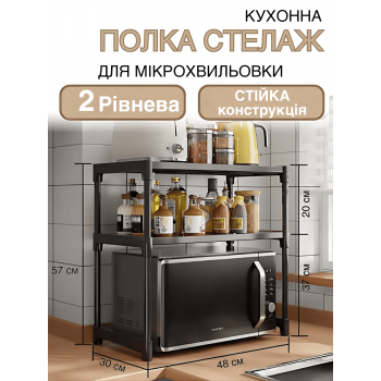 Полиця етажерка стелаж для мікрохвильової піч BW GTM етажерка 2 ярусна кухонний органайзер 57 х 30 х 48 см підставка для мікрохвильової печі