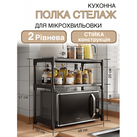 Полиця етажерка стелаж для мікрохвильової піч BW GTM етажерка 2 ярусна кухонний органайзер 57 х 30 х 48 см підставка для мікрохвильової печі