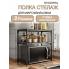 Полиця етажерка стелаж для мікрохвильової піч BW GTM етажерка 2 ярусна кухонний органайзер 57 х 30 х 48 см підставка для мікрохвильової печі