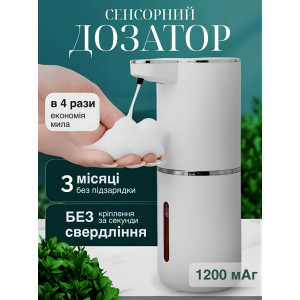 Сенсорний дозатор для рідкого мила акумуляторний диспенсер для миючого засобу Soap GTM на кухню у ванну настінний 1200 мАг
