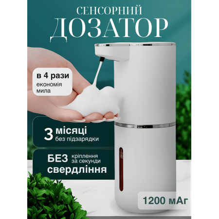Сенсорний дозатор для рідкого мила акумуляторний диспенсер для миючого засобу Soap GTM на кухню у ванну настінний 1200 мАг