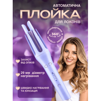 Стайлер плойка автоматична для завивки локонів бігуді для волосся YX B Luni GTM швидке нагрівання кераміка хвилі Violet