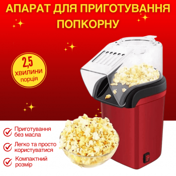 Апарат машинка для приготування попкорну Pop GTM Meixi домашня міні-попкорниця (I52036M)