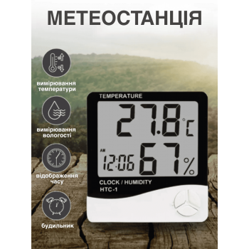 Метеостанція Годинники Гигрометр Вологомір HTC-1 кімнатний термометр з вологістю (I44341M)