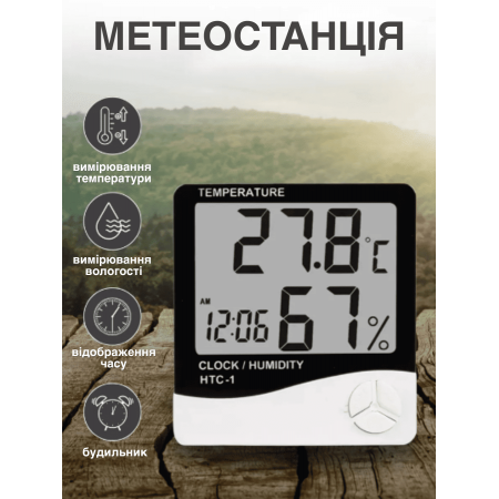 Метеостанція Годинники Гигрометр Вологомір HTC-1 кімнатний термометр з вологістю (I44341M)