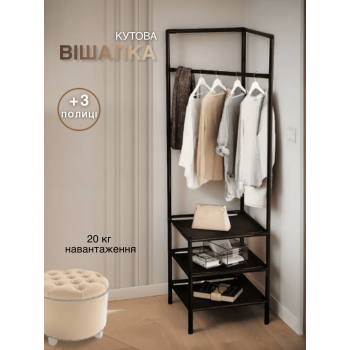 Стійка вішалка кутова для одягу та взуття GTM Loft Mini Organizer сталева підлогова з трьома полицями для взуття стійка для речей стелаж 180*45*45 см Black Стійка вішалка кутова для одягу та взуття GTM Loft Mini Organizer сталева підлогова з трьома полицями для взуття стійка для речей стелаж 180*45*45 см Black