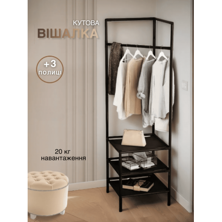 Стійка вішалка кутова для одягу та взуття GTM Loft Mini Organizer сталева підлогова з трьома полицями для взуття стійка для речей стелаж 180*45*45 см Black