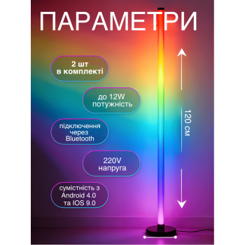 Неонова лампа торшер GTM LED RGB 120 см кутовий світильник підлоговий 2шт нічник, регулювання яскравості, пульт управління Bluetooth