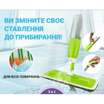 Швабра з розпилювачем Healthy Spray Bush GTM з подвійною щіткою Green (48917IM)