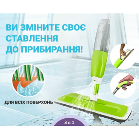 Швабра з розпилювачем Healthy Spray Bush GTM з подвійною щіткою Green (48917IM)