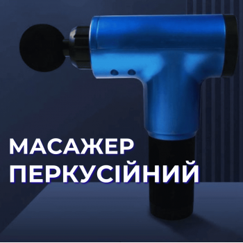 Масажер перкусійний для тіла вібро GTM FasG Pro Бездротовий 4 насадки для спини ніг попереку рук Blue (I52758M)