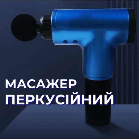 Масажер перкусійний для тіла вібро GTM FasG Pro Бездротовий 4 насадки для спини ніг попереку рук Blue (I52758M)