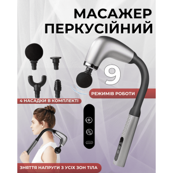 Ручний масажер для м'язів Percussion GTM R01 Акумуляторний, 4 змінні насадки, для плечей, спини, попереку, стегон та литок для дому та авто (I52795M)