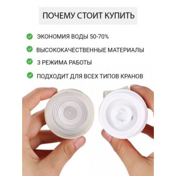Насадка на кран для змішувача USP GTM Аератор для економії води Поворотна на 360 градусів 3 режими (47487IM)