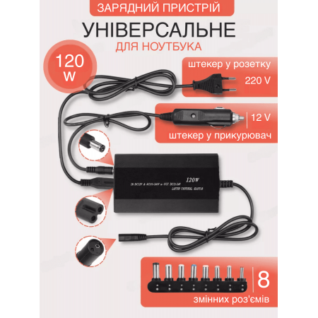 Блок живлення для ноутбука ASUS ACER FUJITSU HP Toshiba DELL LENOVO 220В 120W GTM laptop 901 Чорний (I50180M)