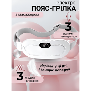 Бездротовий пояс електро грілка для живота при місячних менструальна антиколікова GTM Heating Pad масажна подушка для полегшення критичних днів болю при менструації спазмах 7 режимів роботи