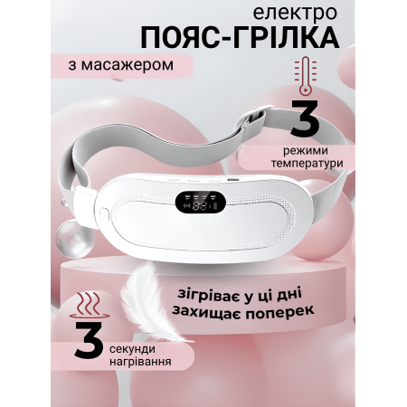 Бездротовий пояс електро грілка для живота при місячних менструальна антиколікова GTM Heating Pad масажна подушка для полегшення критичних днів болю при менструації спазмах 7 режимів роботи