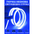 Стрічка світлодіодна 220В JL 2835-120 G IP65 Гірлянда 5 метрів неонові стрічки Blue (49339IM)