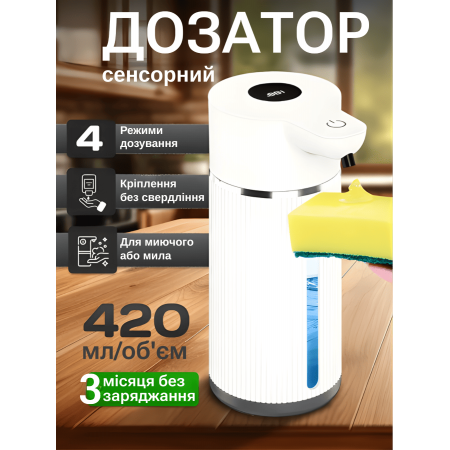 Сенсорний дозатор для рідкого мила миючого засобу MA GTM Gel Диспенсер на кухню у настінний ванну 420 мл акумуляторний