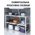 Регульована кухонна полиця органайзер стелаж для кухні зберігання BW GTM етажерка 2 ярусна кухонний органайзер металева 38-70 см