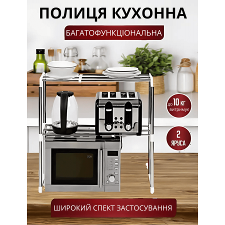 Розсувний кухонний стелаж полиця підставка для для мікрохвильової піч і техніки BW GTM етажерка 2 ярусна кухонний органайзер з гачками металева 50–85 см