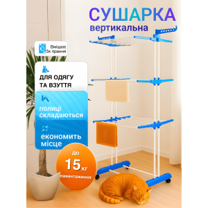 Сушарка для білизни 3 рівнева GTM LauDry rack Сушка для одягу речей білизни для підлоги