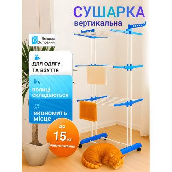 Сушарка для білизни 3 рівнева GTM LauDry rack Сушка для одягу речей білизни для підлоги