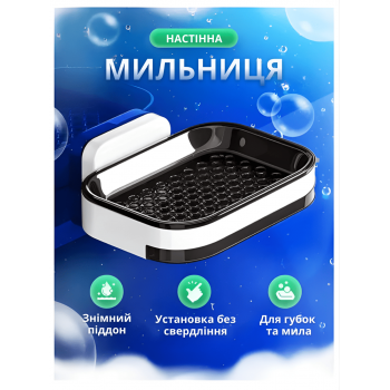 Мильниця з піддоном для води для мила та губок настінна самоклеюча SD GTM на липучці зі зливом для ванної та кухні 