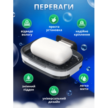 Мильниця з піддоном для води для мила та губок настінна самоклеюча SD GTM на липучці зі зливом для ванної та кухні 