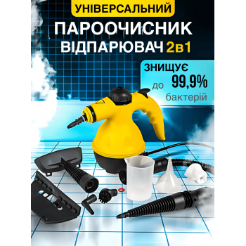 Універсальний пароочисник ручний з функцією відпарювача Clean GTM для прибирання дому парогенератор для меблів для вікон та автомобіля для прибирання та дезінфекції