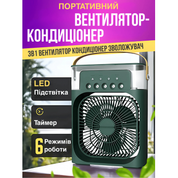 Портативний кондіціонер настільний вентилятор зволожувач повітря 600 мл Arctic GTM 3в1 від Usb 21 х 26 х 9 см переносний охолоджувач очищувач повітря з LED підсвічуванням Green