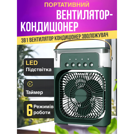 Портативний кондіціонер настільний вентилятор зволожувач повітря 600 мл Arctic GTM 3в1 від Usb 21 х 26 х 9 см переносний охолоджувач очищувач повітря з LED підсвічуванням Green