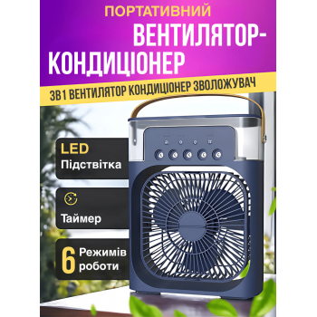 Портативний кондіціонер настільний великий 21 х 26 х 9 см 600 мл вентилятор зволожувач повітря Arctic GTM 3в1 від Usb переносний охолоджувач очищувач повітря з LED підсвічуванням Blue