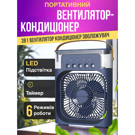 Портативний кондіціонер настільний великий 21 х 26 х 9 см 600 мл вентилятор зволожувач повітря Arctic GTM 3в1 від Usb переносний охолоджувач очищувач повітря з LED підсвічуванням Blue