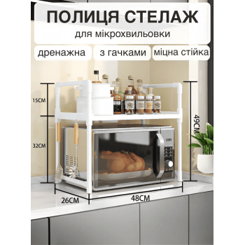 Полиця етажерка стелаж для мікрохвильової пічі BW GTM Органайзер для кухні пдставка для мікрохвильової печі Біла