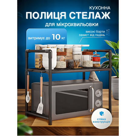 Полиця етажерка стелаж для мікрохвильової пічі BW GTM Органайзер для кухні пдставка для мікрохвильової печі Чорний