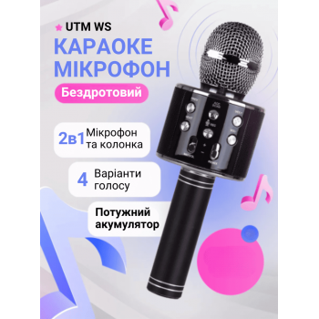 Бездротовий мікрофон для караоке з Bluetooth колонкою та зміною голосу UTM WS858 Динамічний Black (WS858LRT)