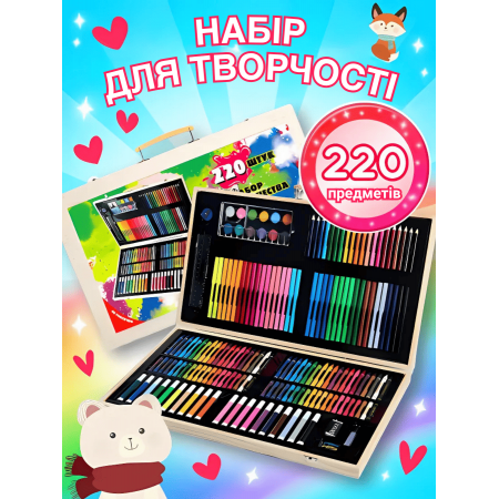 Великий художній набір для малювання та творчості у валізі GTM Set WA на 220 предметів для дітей та дорослих