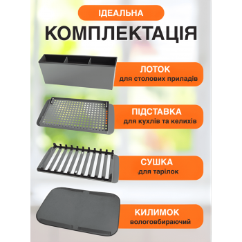 Сушка органайзер для посуду столових кухонних приладів GTM Home сушарка з килимком підставка лоток для ложок вилок ножів на кухню