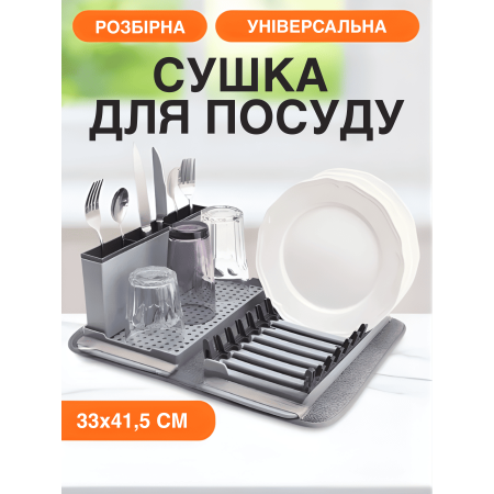 Сушка органайзер для посуду столових кухонних приладів GTM Home сушарка з килимком підставка лоток для ложок вилок ножів на кухню