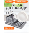 Сушка органайзер для посуду столових кухонних приладів GTM Home сушарка з килимком підставка лоток для ложок вилок ножів на кухню