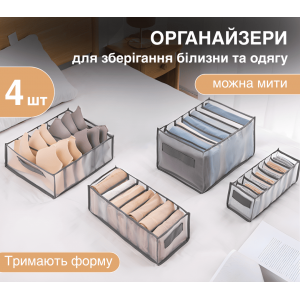 Набір органайзерів 4шт GTM Grid Organizer для зберігання нижньої білизни шкарпеток ременів краваток аксесуарів в шафу комод тумбочку
