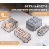 Набір органайзерів 4шт GTM Grid Organizer для зберігання нижньої білизни шкарпеток ременів краваток аксесуарів в шафу комод тумбочку