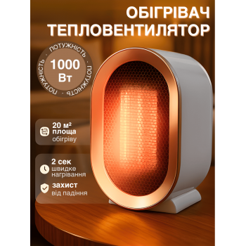 Керамічний настільний обігрівач тепловентилятор для дому та офісу електричний РТС GTM Дуйчик 1000Вт авторегулування температури Керамічний настільний обігрівач тепловентилятор для дому та офісу електричний РТС GTM Дуйчик 1000Вт авторегулування температури