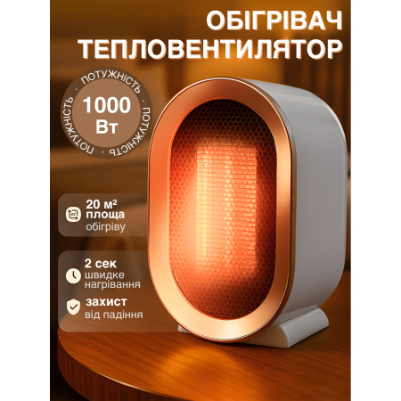 Керамічний настільний обігрівач тепловентилятор для дому та офісу електричний РТС GTM Дуйчик 1000Вт авторегулування температури