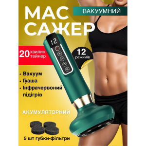 Вакуумний масажер антицелюлітний акумуляторний з інфрачервоним підігрівом CUPP GTM Massage електромасажер для тіла, рук, ніг, спини з 5 фільтрів 12 швидкостей ручний
