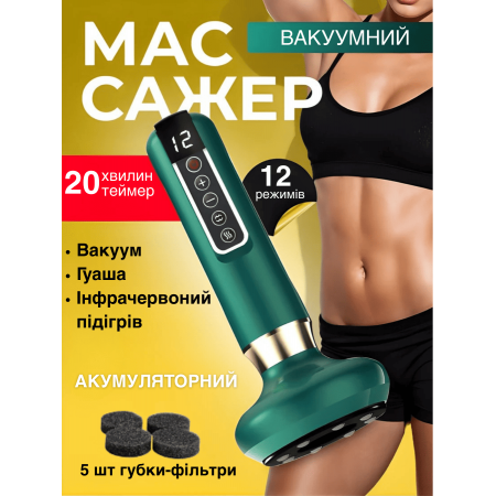 Вакуумний масажер антицелюлітний акумуляторний з інфрачервоним підігрівом CUPP GTM Massage електромасажер для тіла, рук, ніг, спини з 5 фільтрів 12 швидкостей ручний